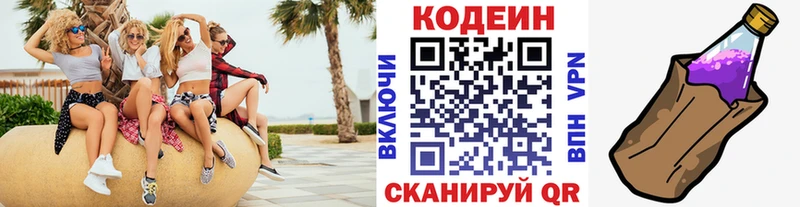 Codein напиток Lean (лин) hydra ONION Мостовской